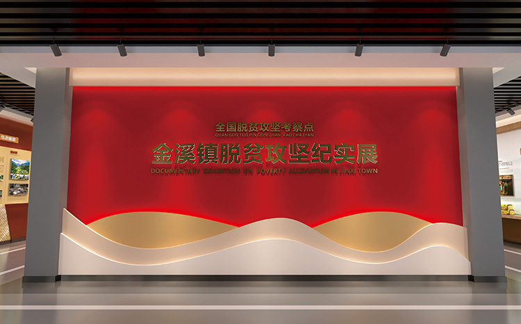 金溪镇脱贫攻坚纪实馆