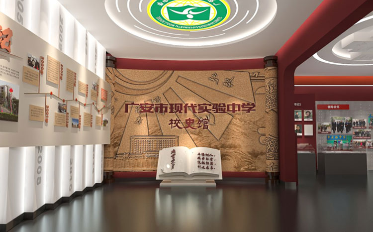 广安市现代实验中学校史馆