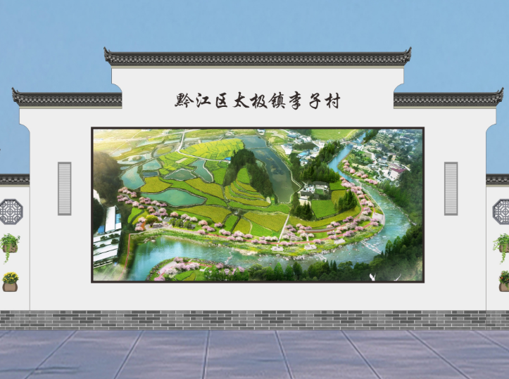 黔江区太极镇李子村