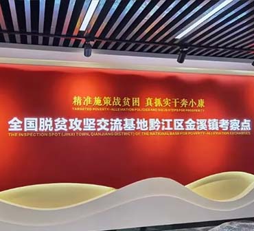 经典案例分享：金溪脱贫攻坚纪实展馆