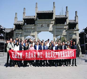 “交融发展 · 共启未来” | 黔江—渝北文化产业发展交流活动圆满落幕