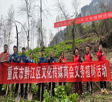 春风十里，不如植树有你！3.11日黔江区文化传媒商会参加义务植树节活动~